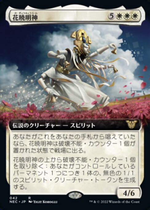 花暁明神/Myojin of Blooming Dawn [NEC][拡張アート]