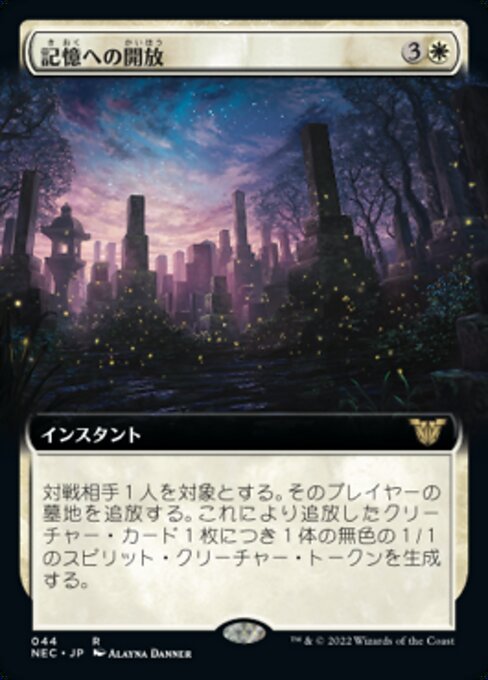 記憶への開放/Release to Memory [NEC][拡張アート]