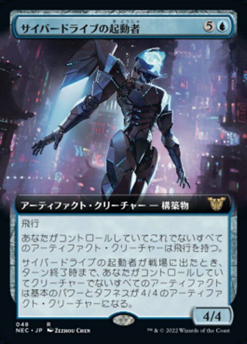 サイバードライブの起動者/Cyberdrive Awakener [NEC][拡張アート]