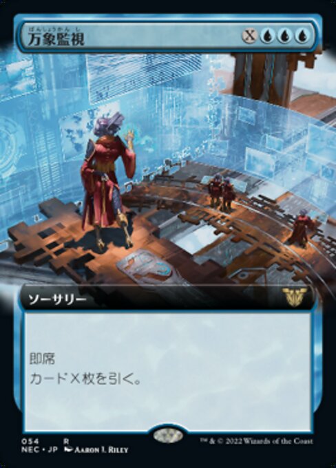 万象監視/Universal Surveillance [NEC][拡張アート]