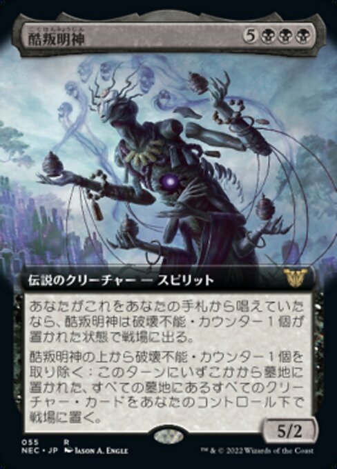 酷叛明神/Myojin of Grim Betrayal [NEC][拡張アート]