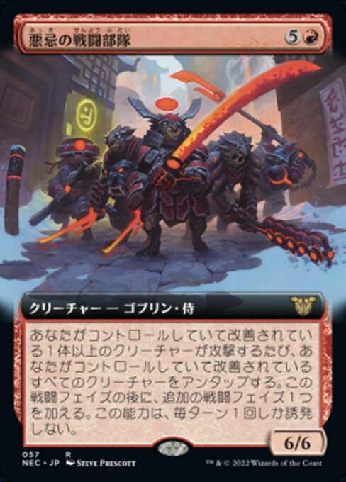 悪忌の戦闘部隊/Akki Battle Squad [NEC][拡張アート]