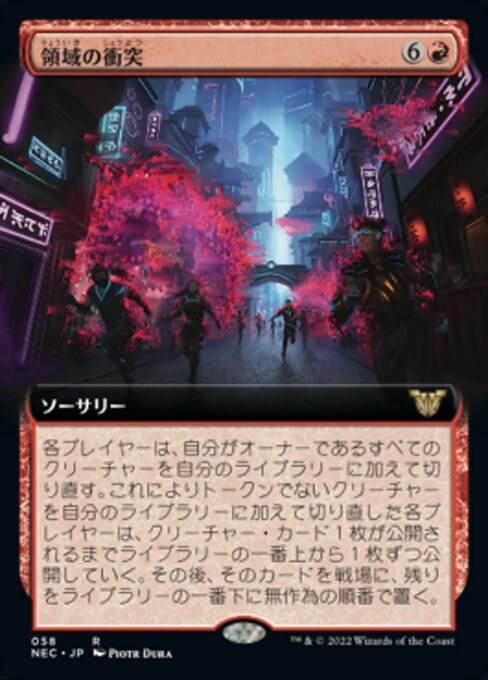 領域の衝突/Collision of Realms [NEC][拡張アート]