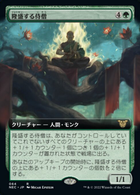 隆盛する侍僧/Ascendant Acolyte [NEC][拡張アート]