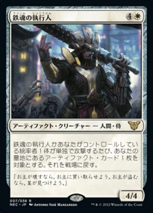 鉄魂の執行人/Ironsoul Enforcer [NEC]