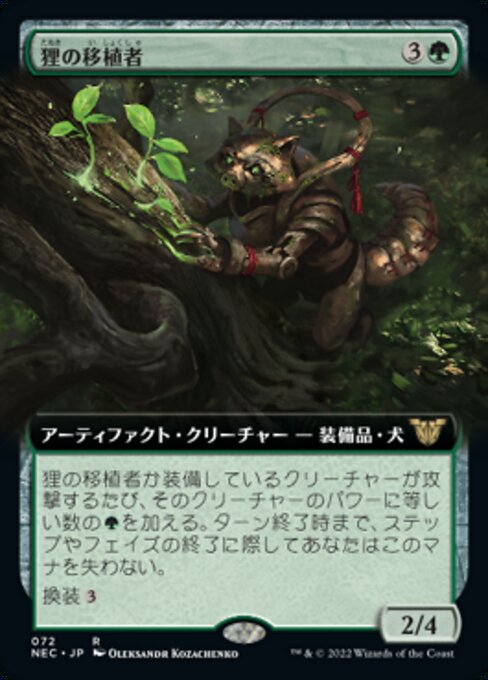 狸の移植者/Tanuki Transplanter [NEC][拡張アート]