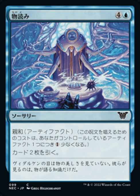 物読み/Thoughtcast [NEC]