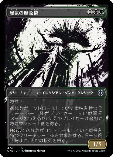 屍気の腐敗僧/Necrogen Rotpriest [ONE-BF][ショーケース][FOIL][S&C]