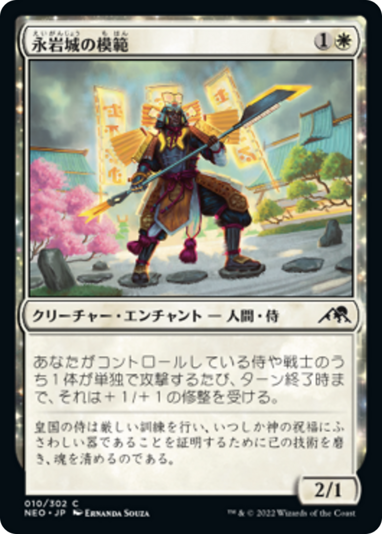 永岩城の模範/Eiganjo Exemplar [NEO] [FOIL]