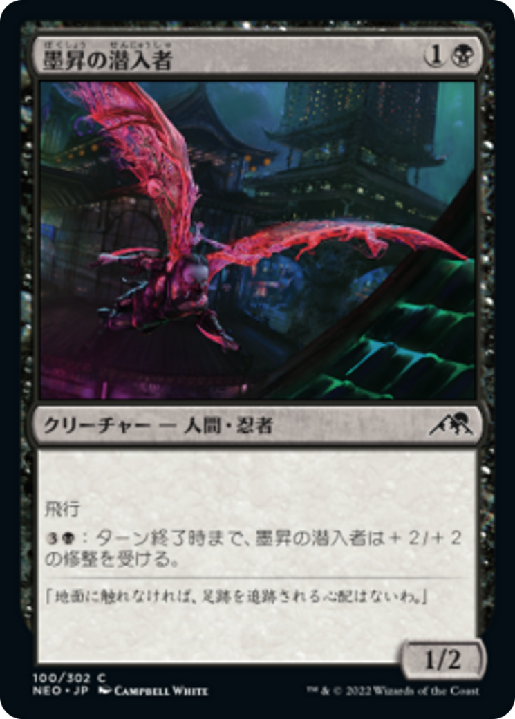 墨昇の潜入者/Inkrise Infiltrator [NEO] [FOIL]