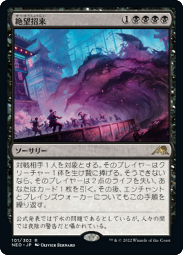 絶望招来/Invoke Despair [NEO] [FOIL]