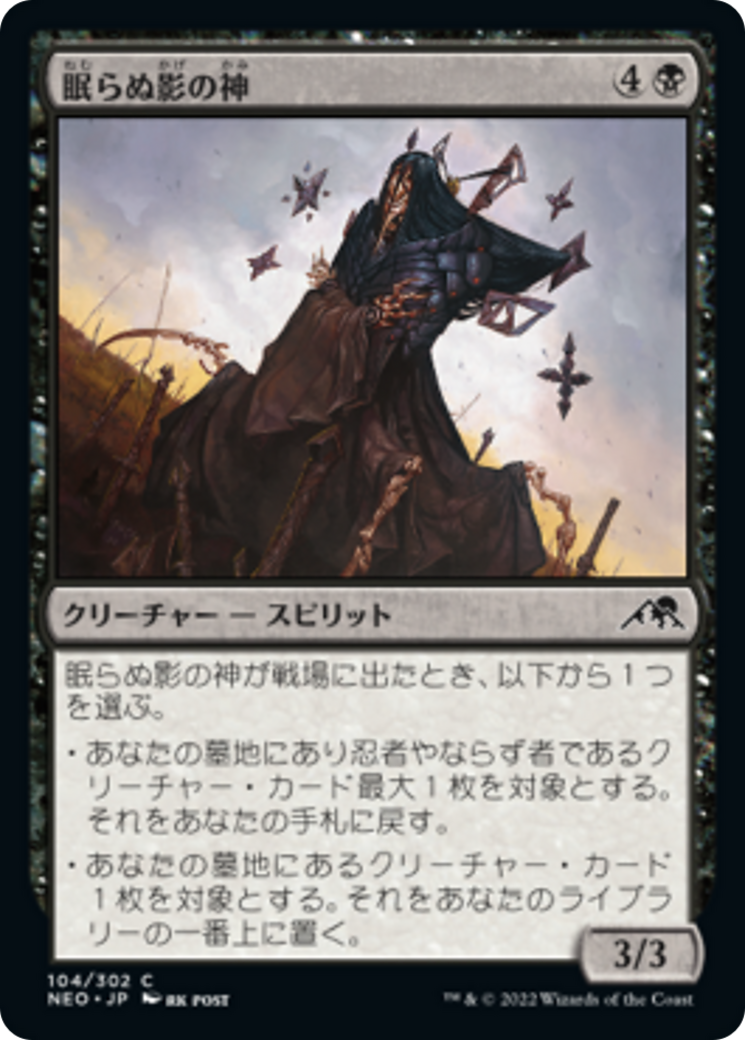眠らぬ影の神/Kami of Restless Shadows [NEO] [FOIL]