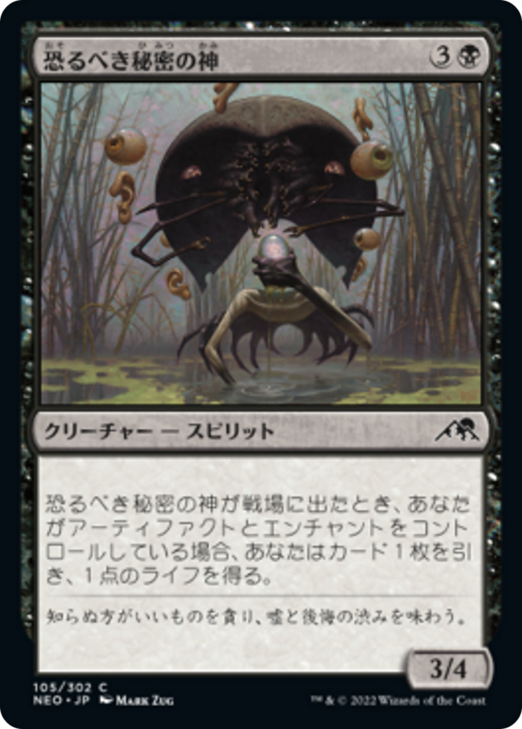 恐るべき秘密の神/Kami of Terrible Secrets [NEO] [FOIL]