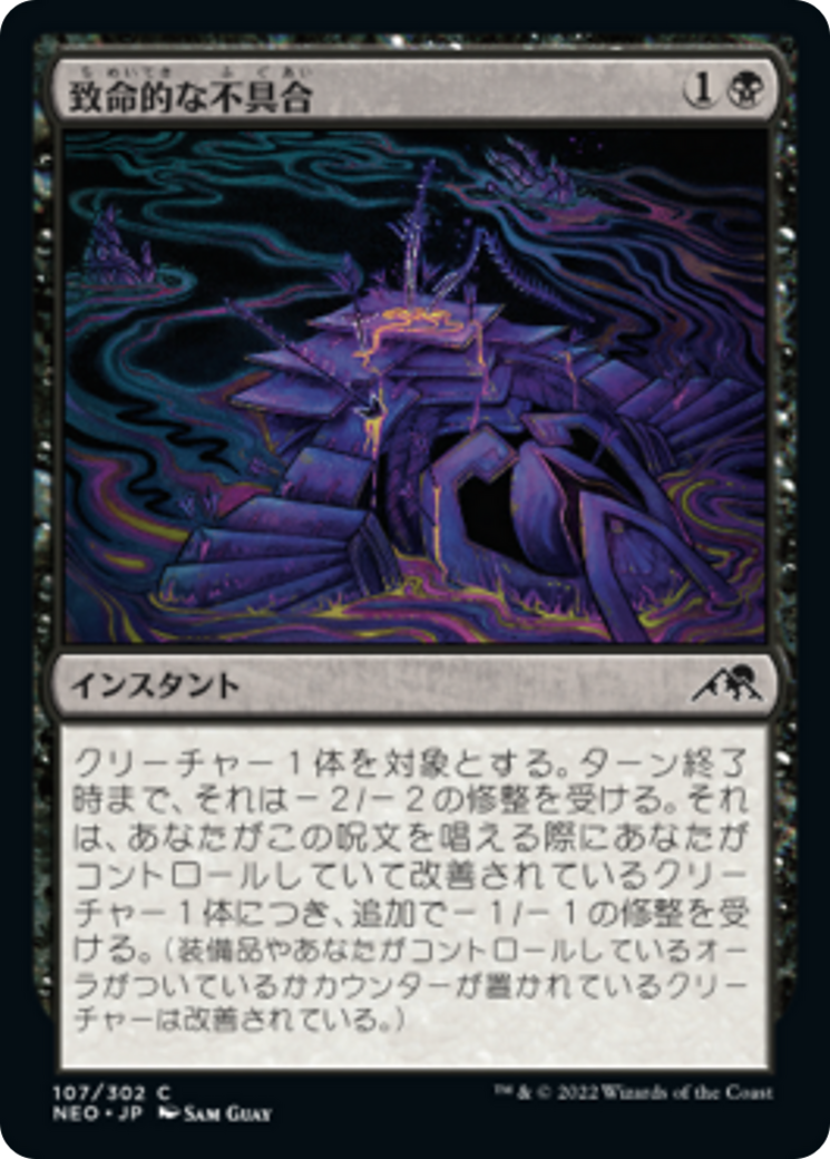 致命的な不具合/Lethal Exploit [NEO] [FOIL]