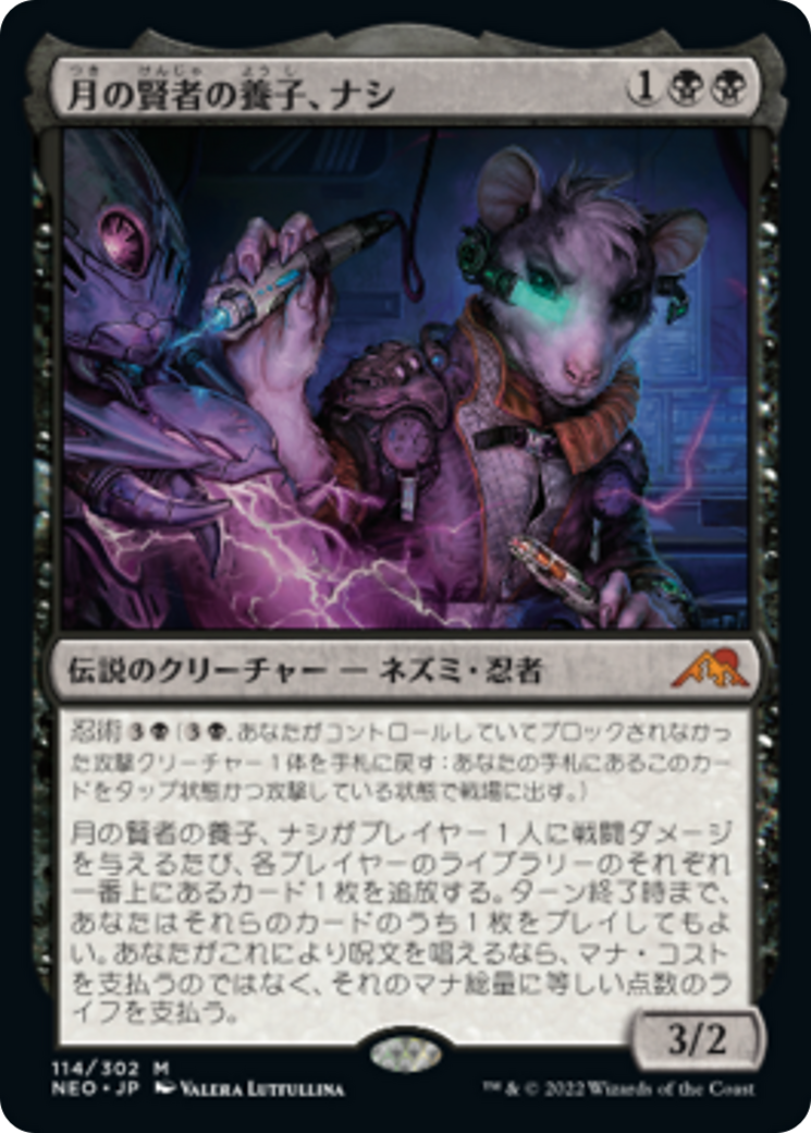 月の賢者の養子、ナシ/Nashi, Moon Sage's Scion [NEO] [FOIL]