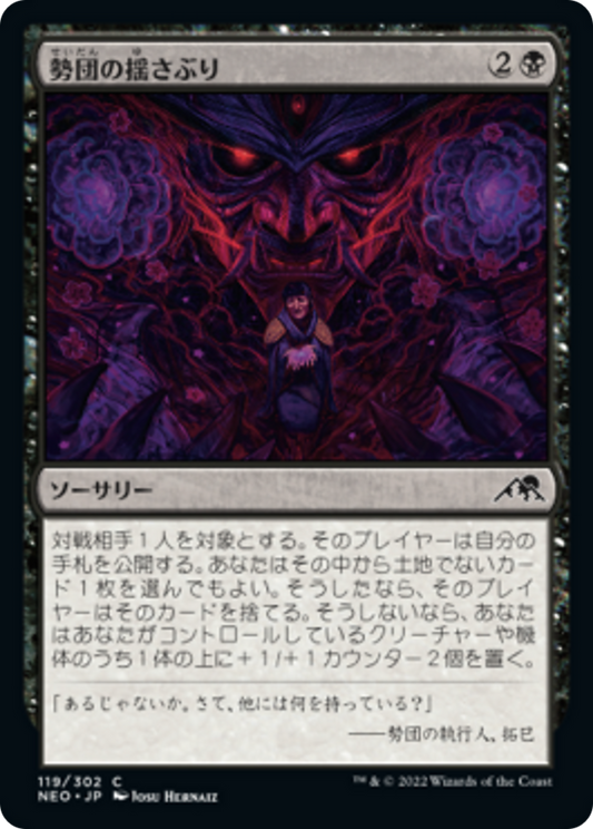 勢団の揺さぶり/Reckoner Shakedown [NEO] [FOIL]