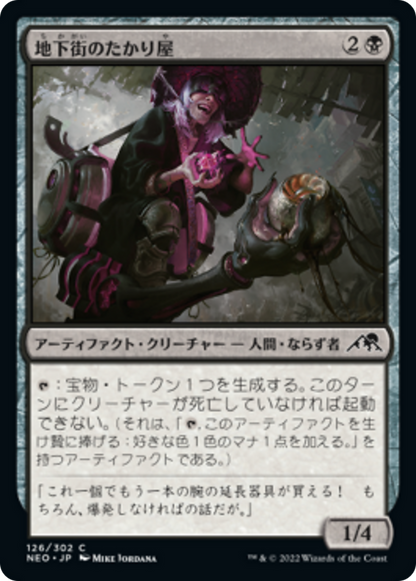 地下街のたかり屋/Undercity Scrounger [NEO] [FOIL]