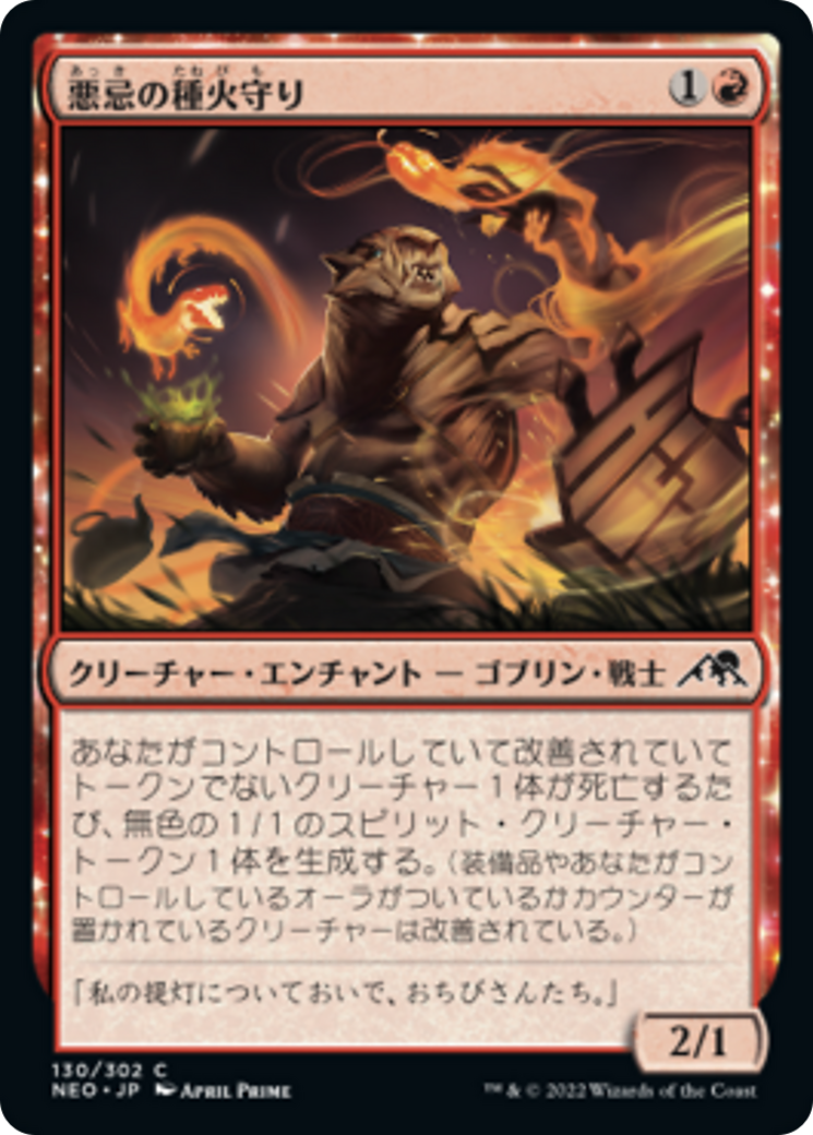 悪忌の種火守り/Akki Ember-Keeper [NEO] [FOIL]