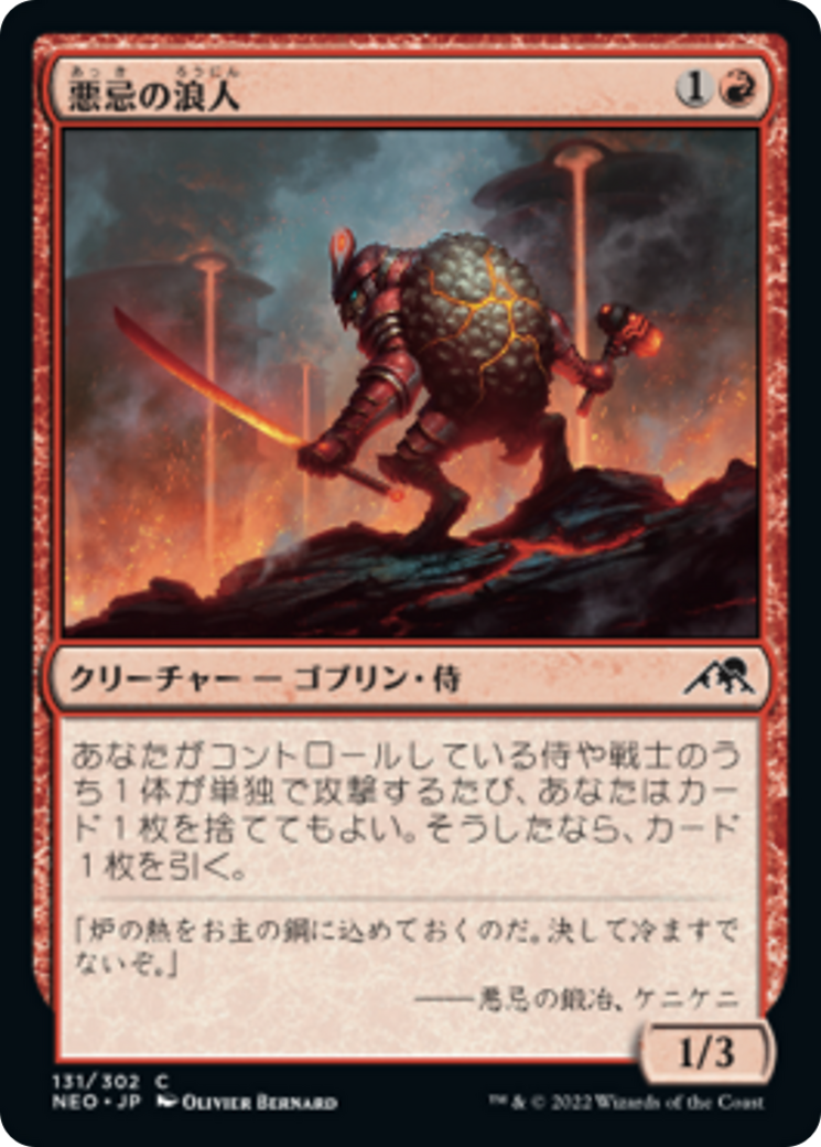 悪忌の浪人/Akki Ronin [NEO] [FOIL]