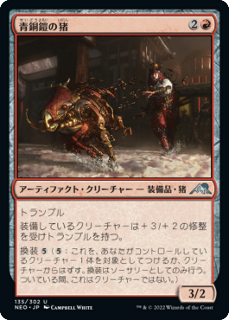 青銅鎧の猪/Bronzeplate Boar [NEO] [FOIL]