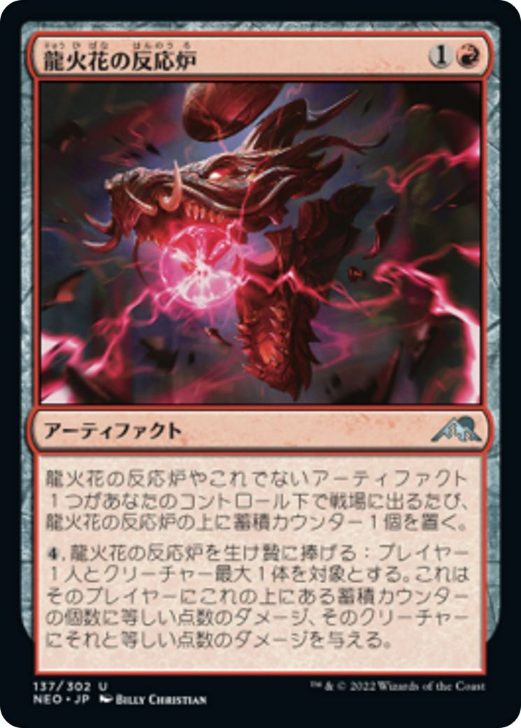 龍火花の反応炉/Dragonspark Reactor [NEO] [FOIL]