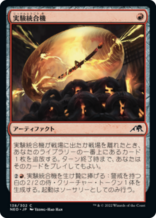 実験統合機/Experimental Synthesizer [NEO] [FOIL]