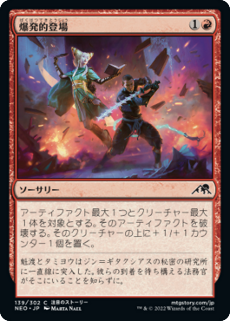 爆発的登場/Explosive Entry [NEO] [FOIL]