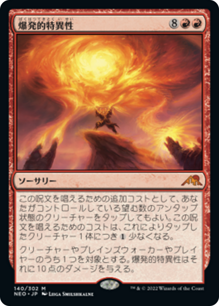 爆発的特異性/Explosive Singularity [NEO] [FOIL]