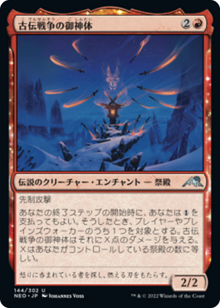 古伝戦争の御神体/Go-Shintai of Ancient Wars [NEO] [FOIL]