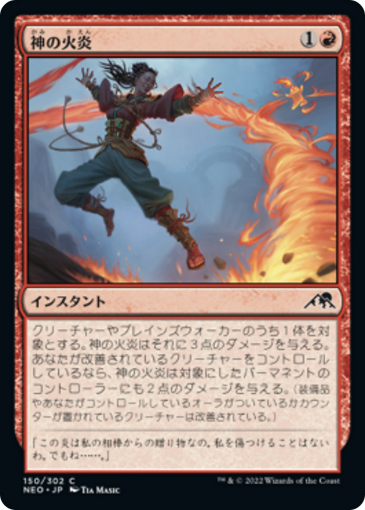 神の火炎/Kami's Flare [NEO] [FOIL]
