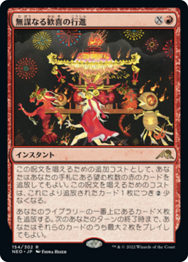 無謀なる歓喜の行進/March of Reckless Joy [NEO] [FOIL]