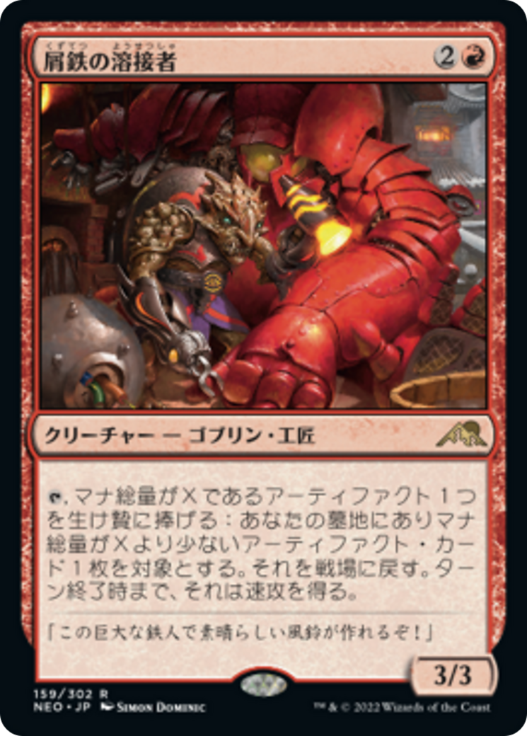 屑鉄の溶接者/Scrap Welder [NEO] [FOIL]