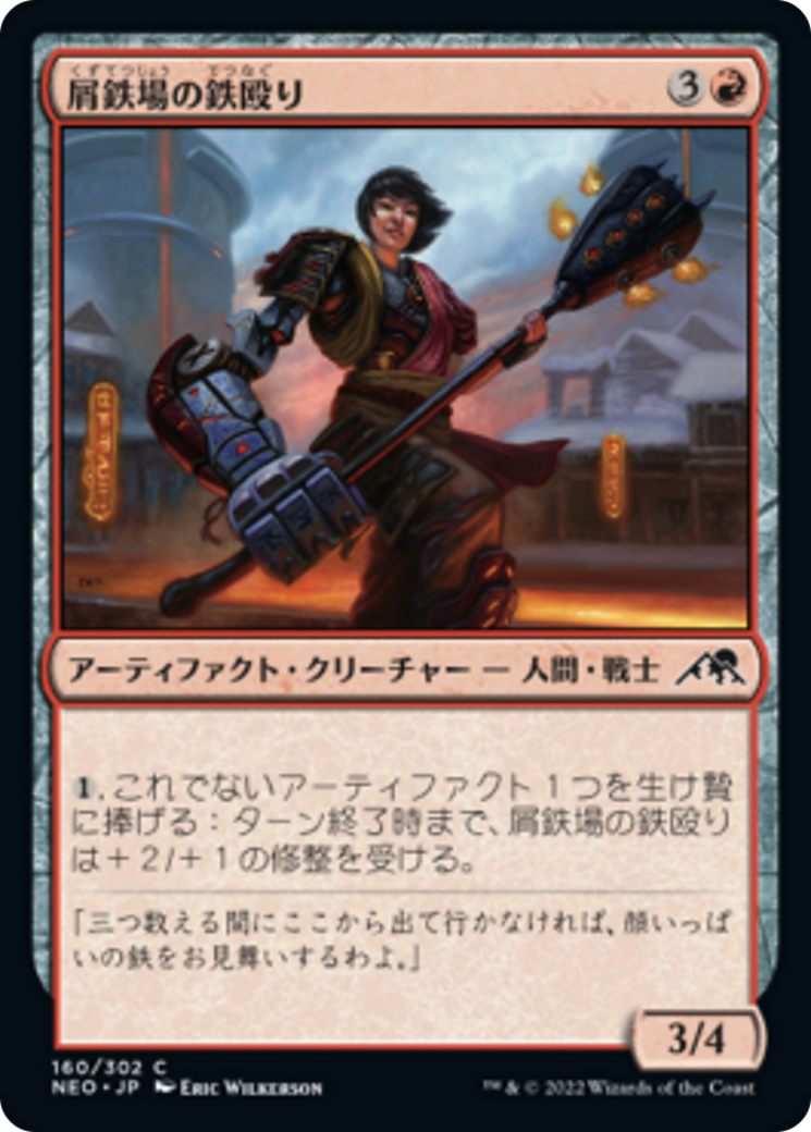 屑鉄場の鉄殴り/Scrapyard Steelbreaker [NEO] [FOIL]