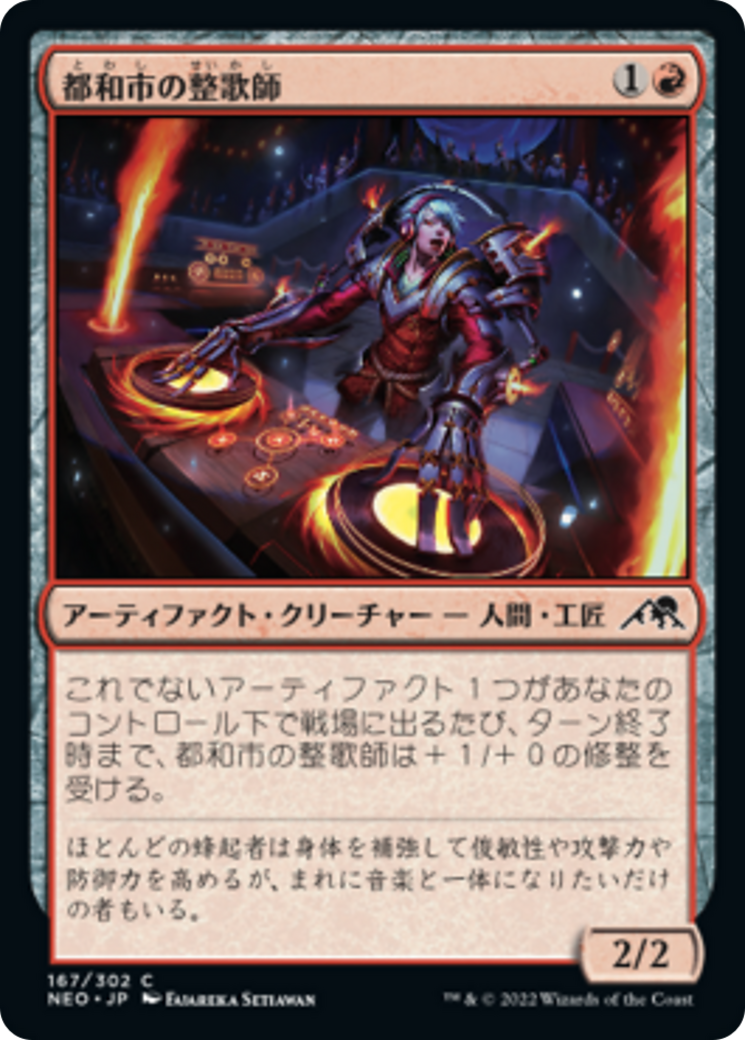 都和市の整歌師/Towashi Songshaper [NEO] [FOIL]