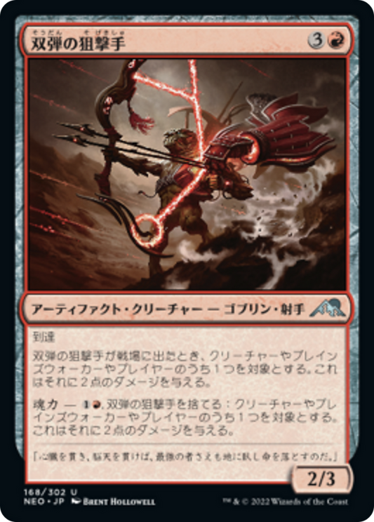 双弾の狙撃手/Twinshot Sniper [NEO] [FOIL]