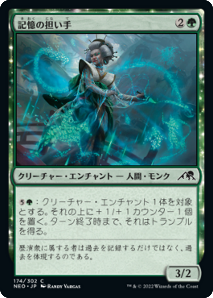 記憶の担い手/Bearer of Memory [NEO] [FOIL]