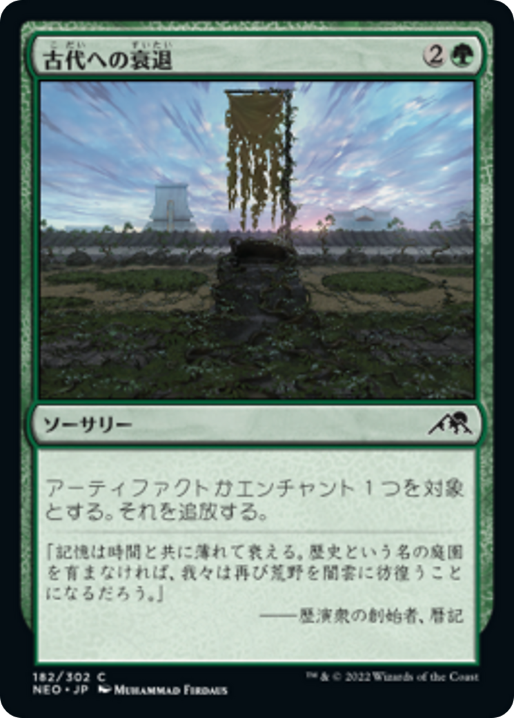古代への衰退/Fade into Antiquity [NEO] [FOIL]