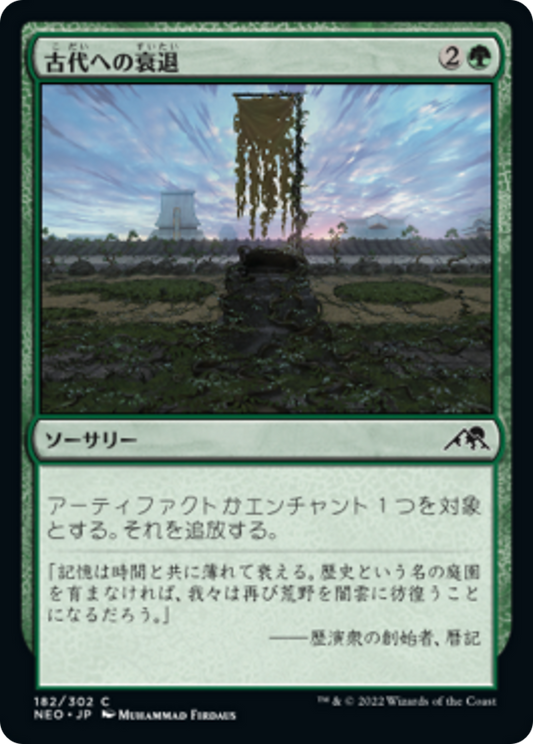 古代への衰退/Fade into Antiquity [NEO] [FOIL]