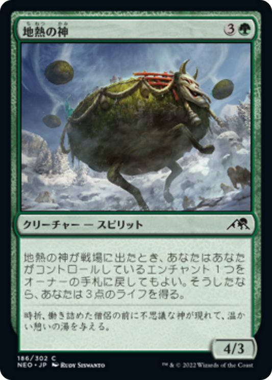 地熱の神/Geothermal Kami [NEO] [FOIL]