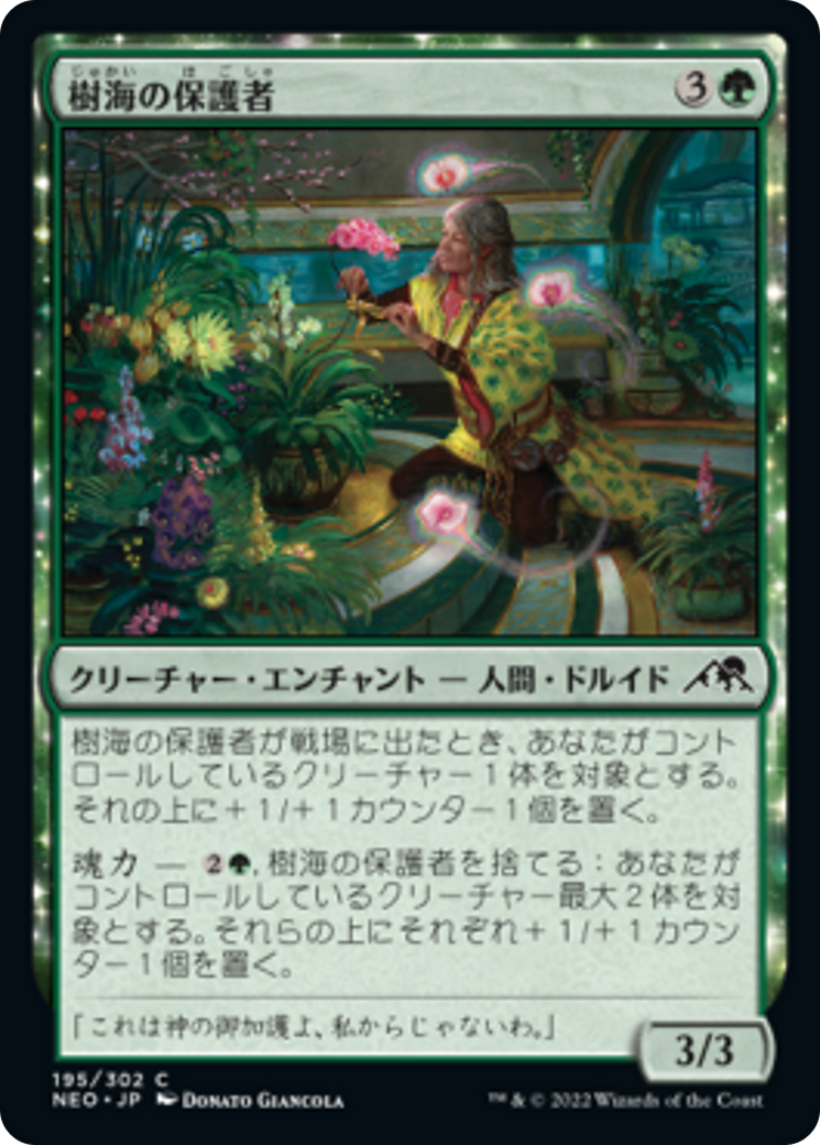 樹海の保護者/Jukai Preserver [NEO] [FOIL]