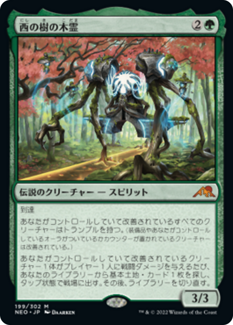 西の樹の木霊/Kodama of the West Tree [NEO] [FOIL]