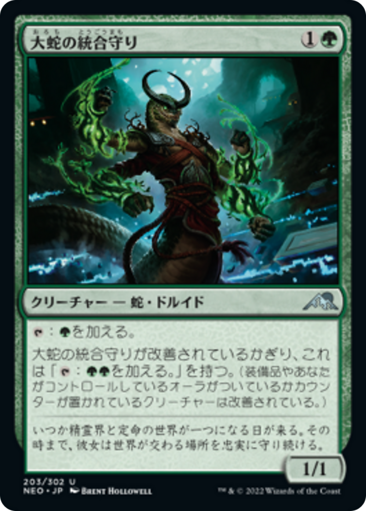 大蛇の統合守り/Orochi Merge-Keeper [NEO] [FOIL]