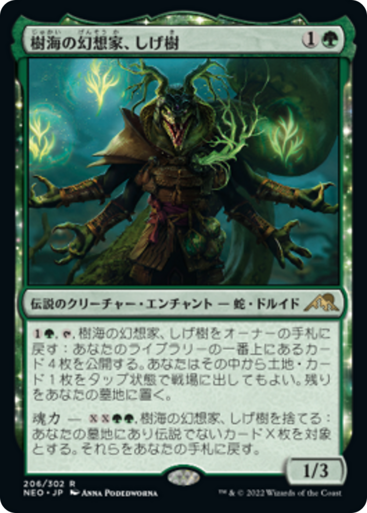 樹海の幻想家、しげ樹/Shigeki, Jukai Visionary [NEO] [FOIL]
