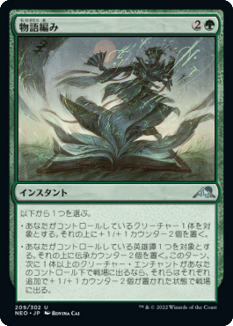 物語編み/Storyweave [NEO] [FOIL]