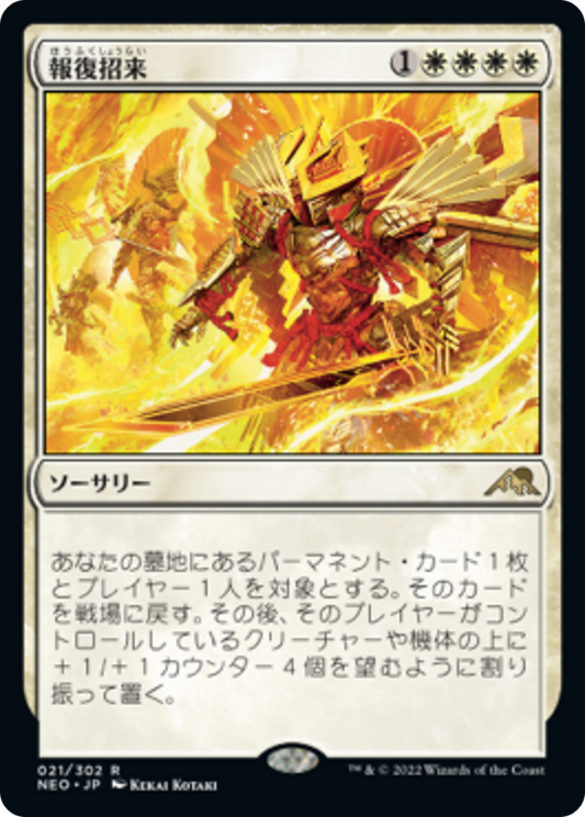 報復招来/Invoke Justice [NEO] [FOIL]