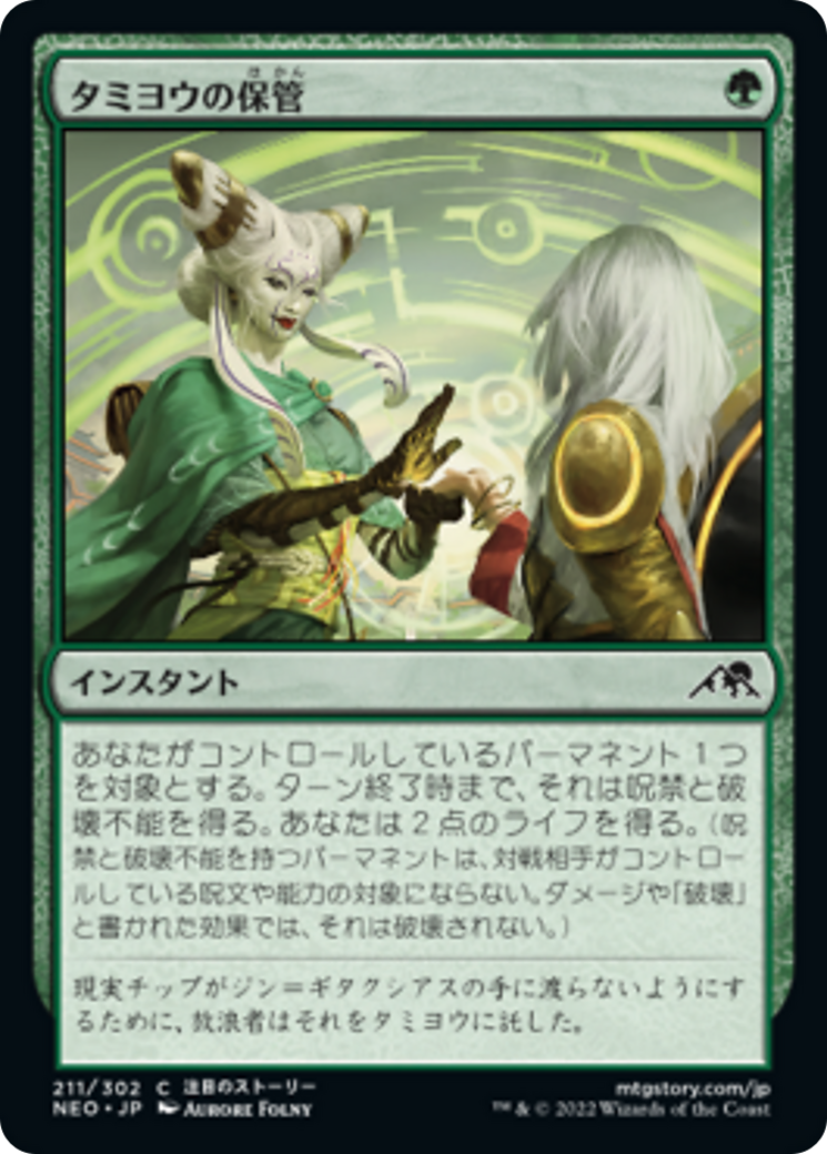 タミヨウの保管/Tamiyo's Safekeeping [NEO] [FOIL]