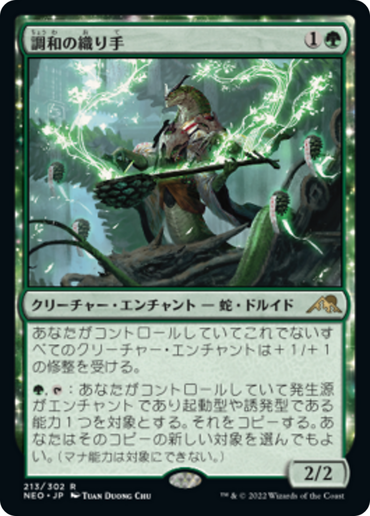 調和の織り手/Weaver of Harmony [NEO] [FOIL]