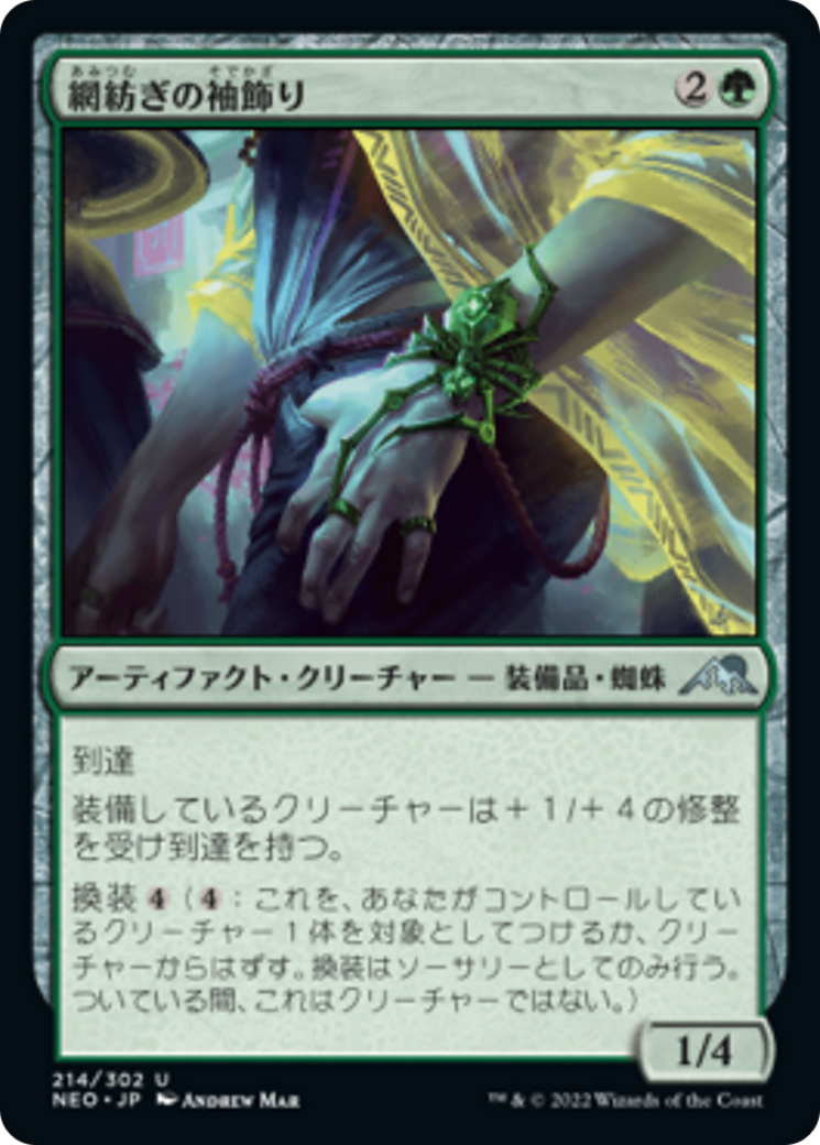 網紡ぎの袖飾り/Webspinner Cuff [NEO] [FOIL]