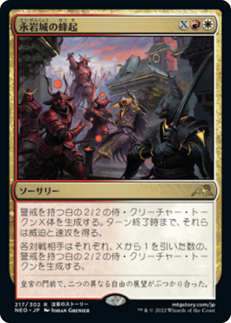 永岩城の蜂起/Eiganjo Uprising [NEO] [FOIL]