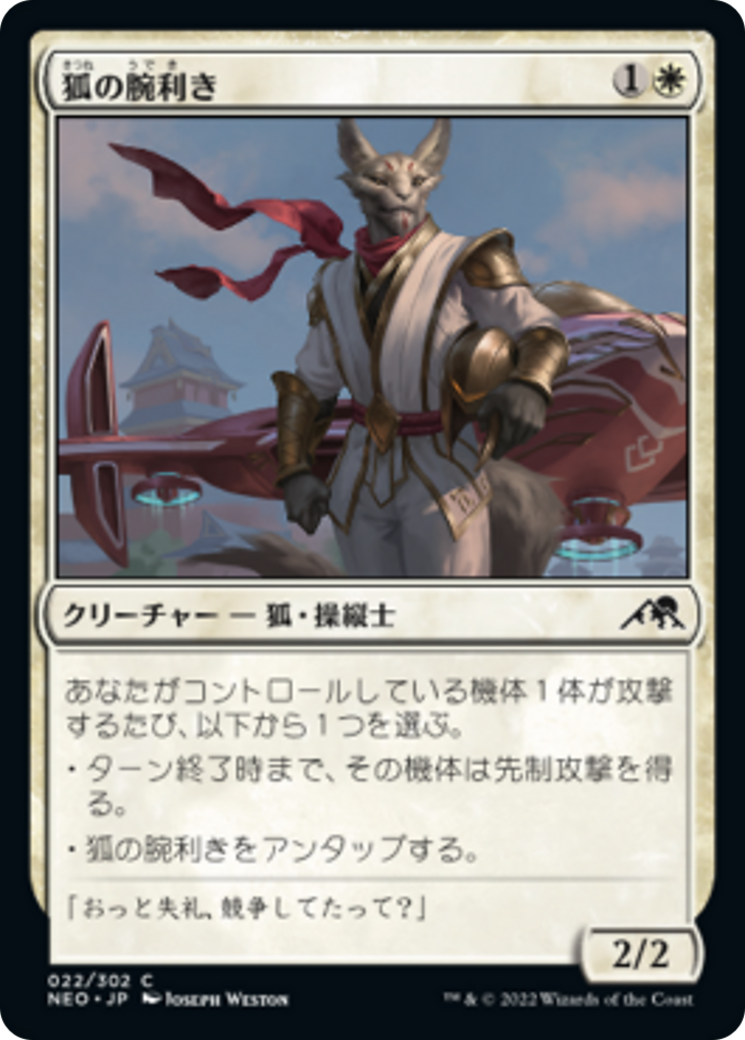 狐の腕利き/Kitsune Ace [NEO] [FOIL]
